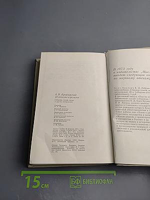 А.В. Луначарский об атеизме и религии