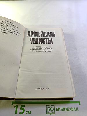 Армейские чекисты