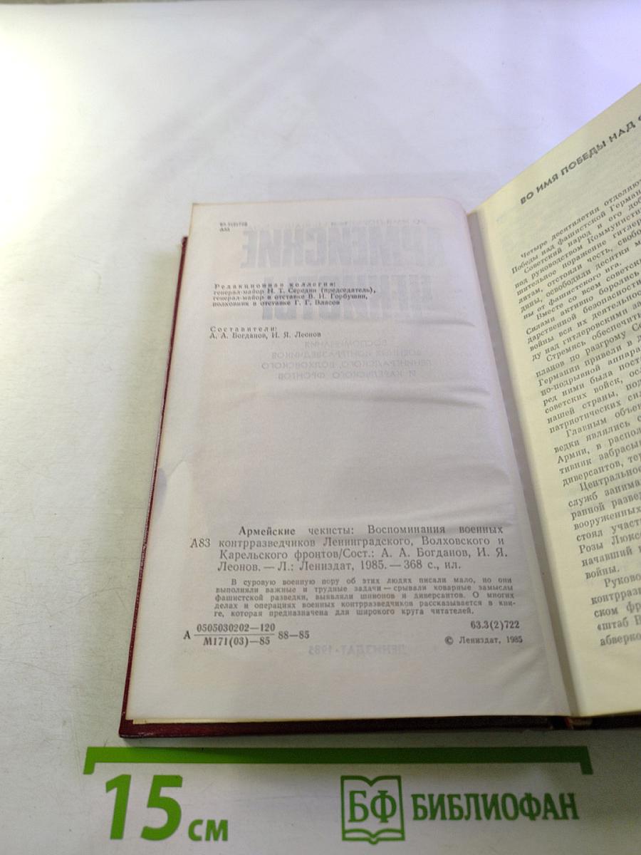 Армейские чекисты