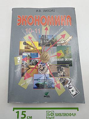 Экономика