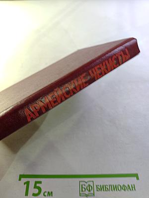 Армейские чекисты