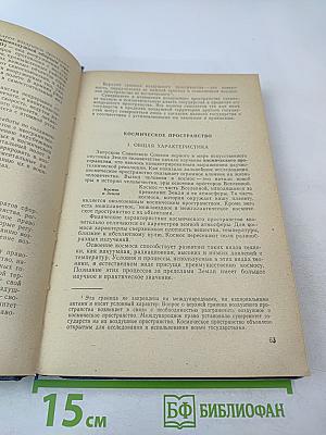 Политическая и военная география. Учебное пособие