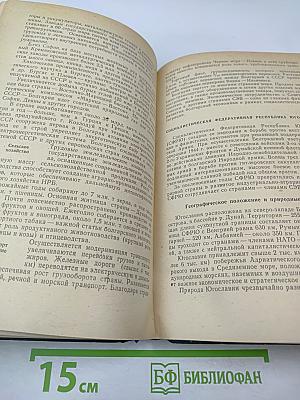 Политическая и военная география. Учебное пособие