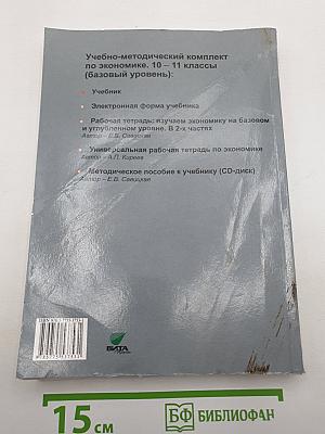 Экономика