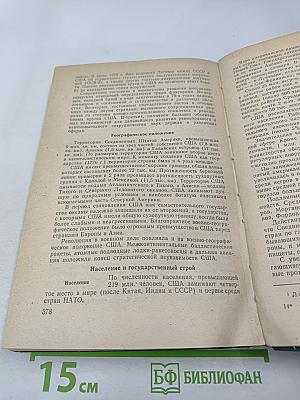 Политическая и военная география. Учебное пособие