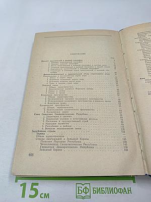 Политическая и военная география. Учебное пособие