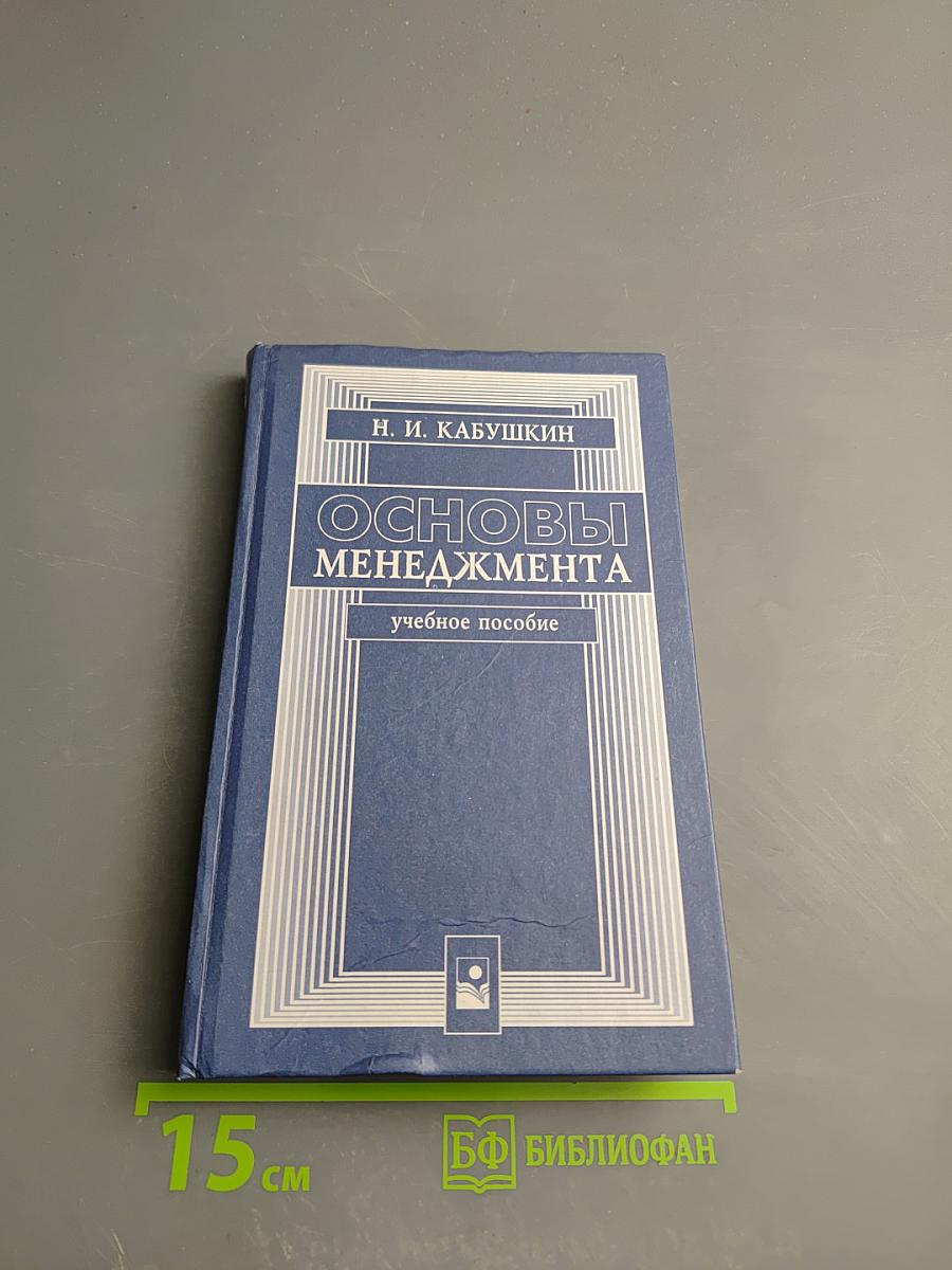 Основы менеджмента