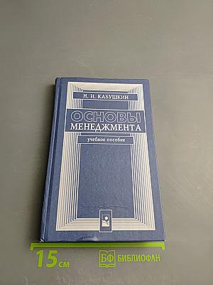 Основы менеджмента