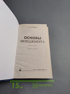 Основы менеджмента
