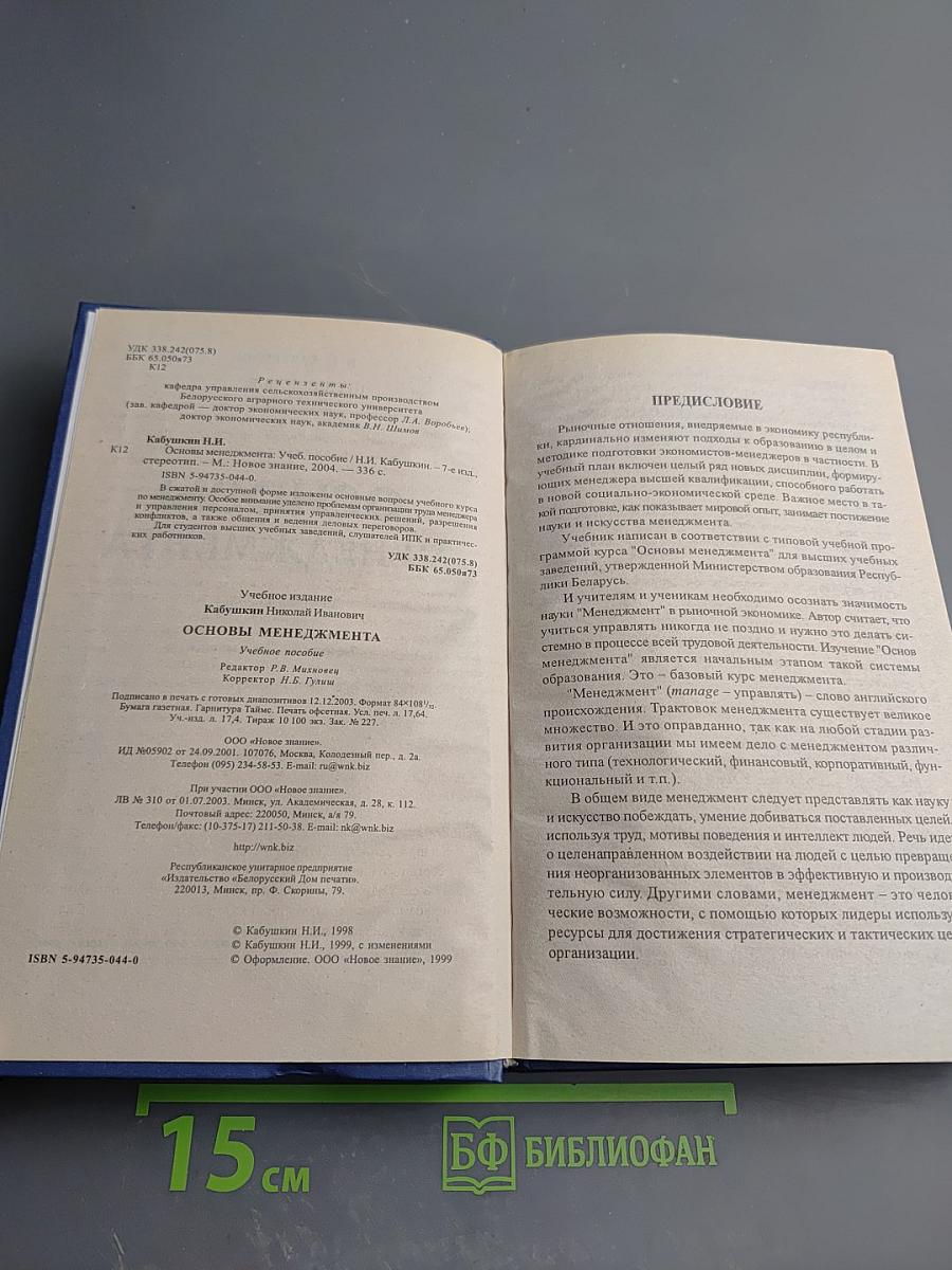 Основы менеджмента