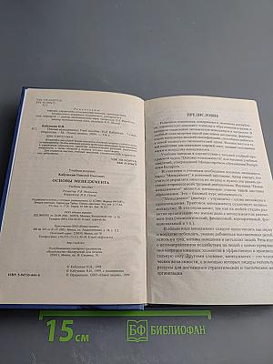 Основы менеджмента