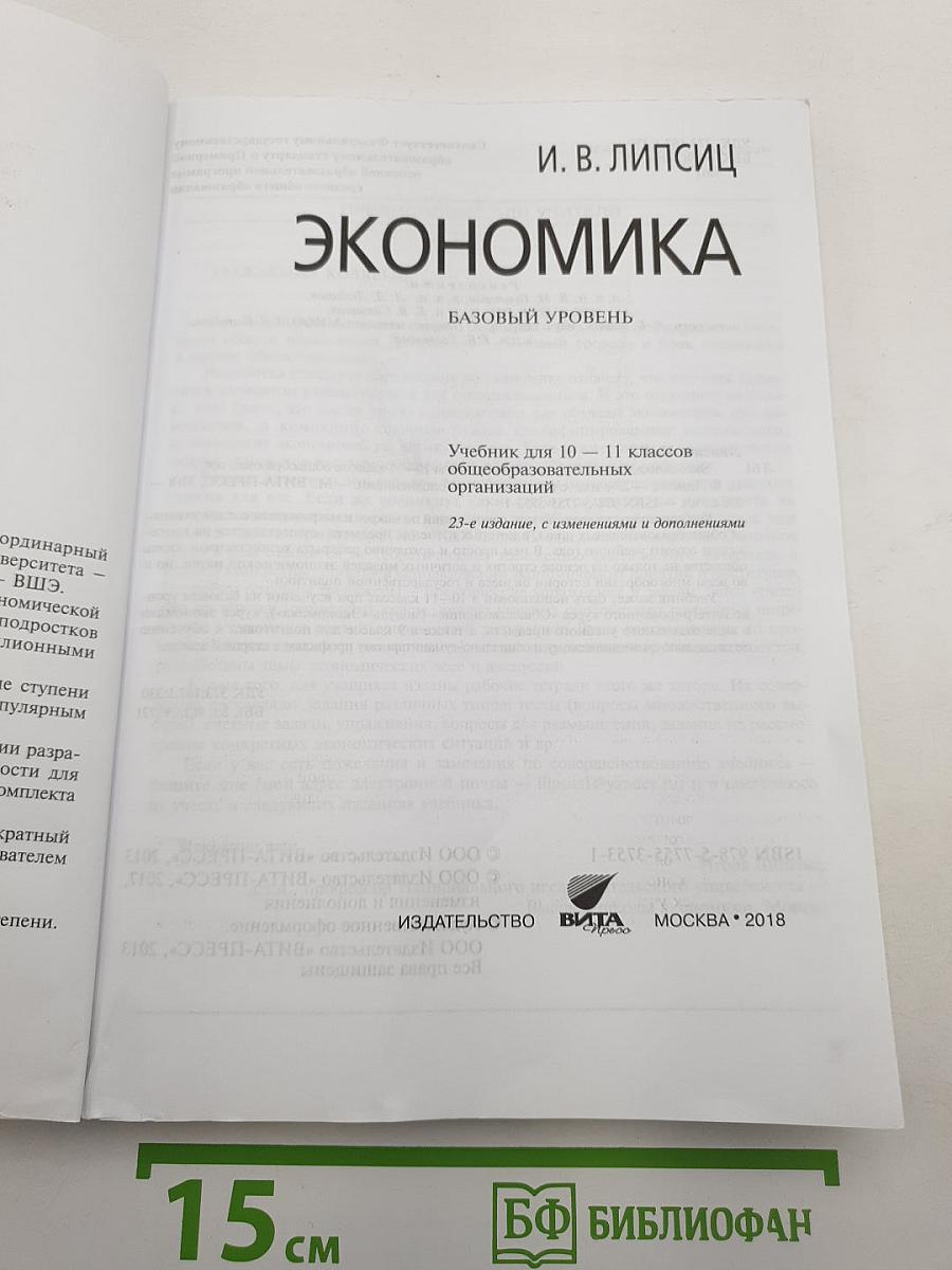 Экономика