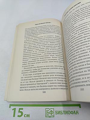 Исцеление больных