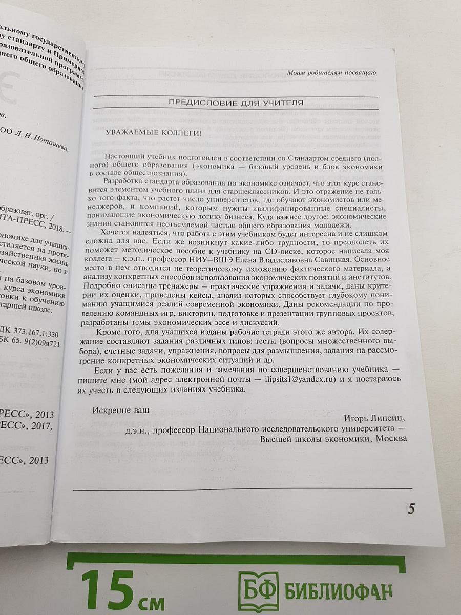 Экономика
