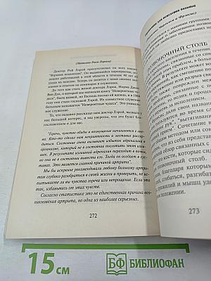 Исцеление больных