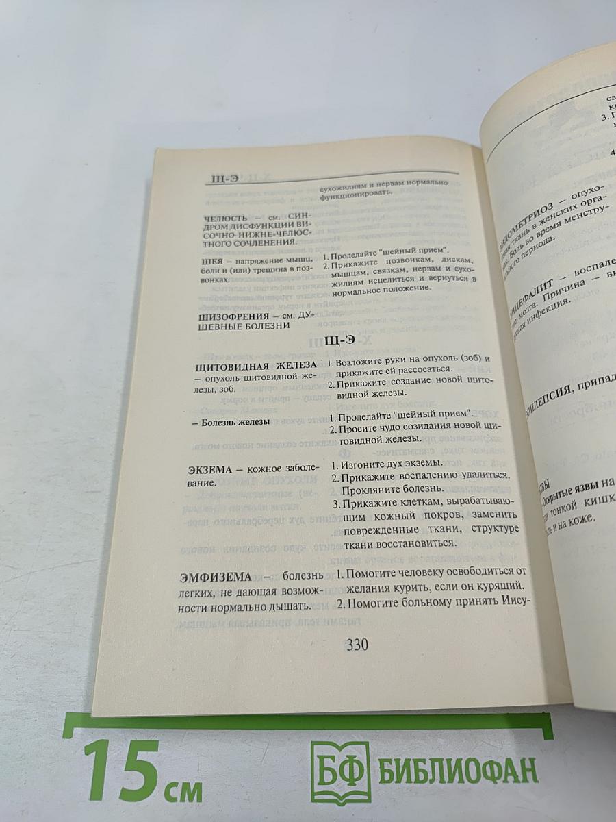 Исцеление больных