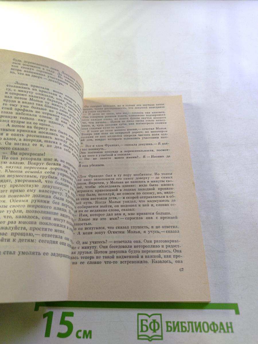 Большой Мольн