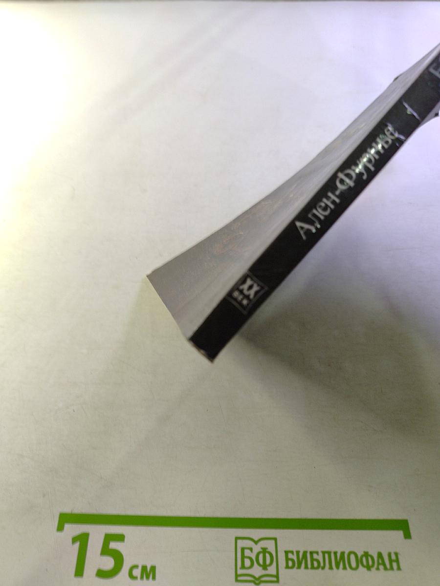 Большой Мольн