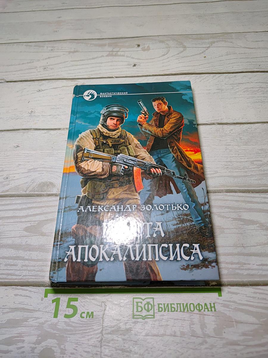 Пехота Апокалипсиса