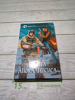 Пехота Апокалипсиса
