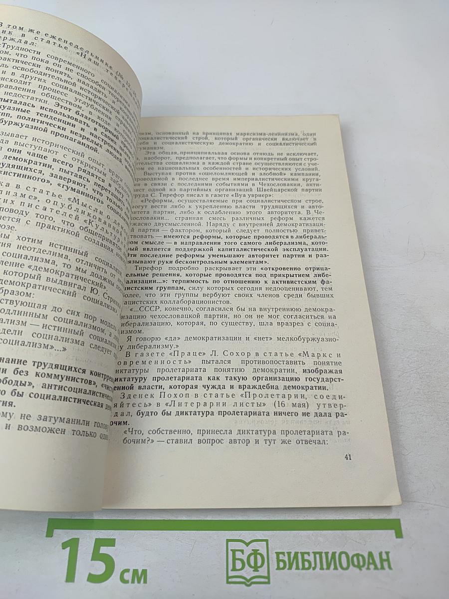 К событиям в Чехословакии. Выпуск первый