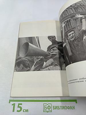 К событиям в Чехословакии. Выпуск первый