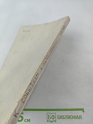 К событиям в Чехословакии. Выпуск первый