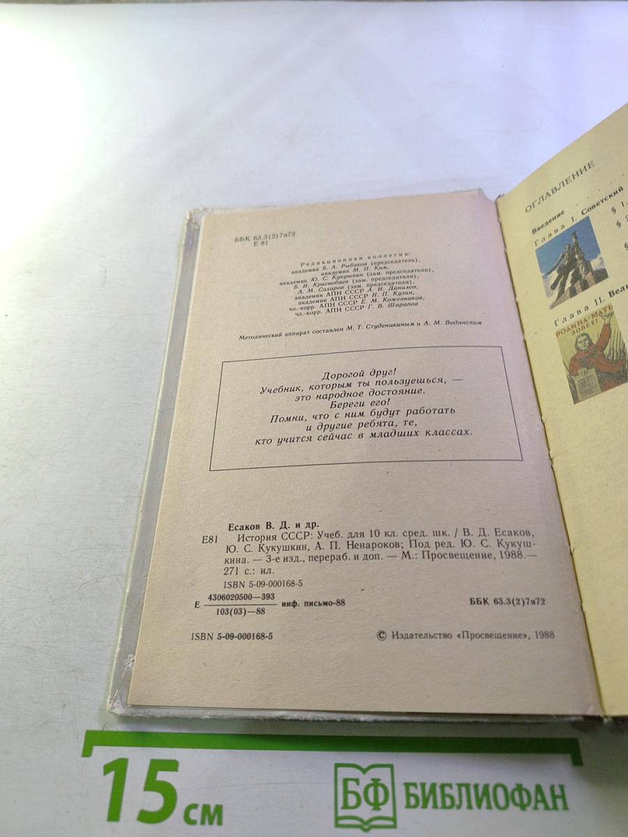 История СССР 10