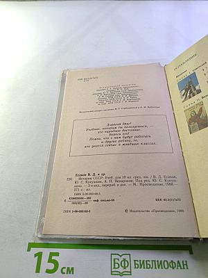 История СССР 10