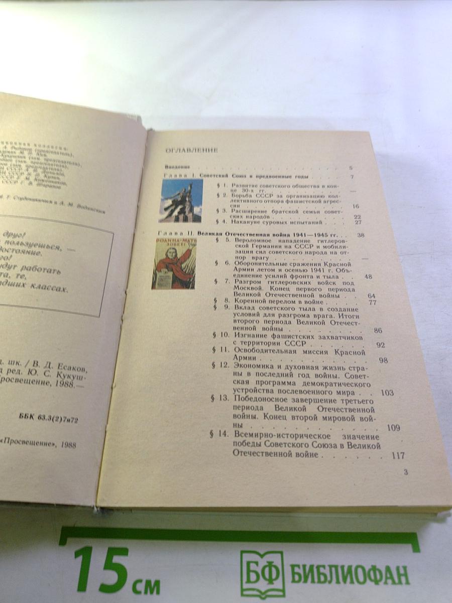 История СССР 10