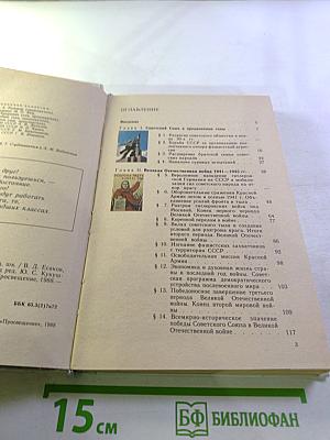 История СССР 10