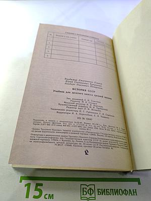 История СССР 10