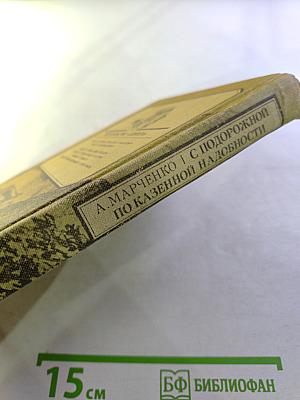 С подорожной по казенной надобности