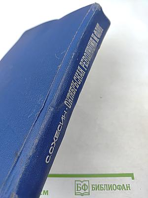 Октябрьская революция и флот