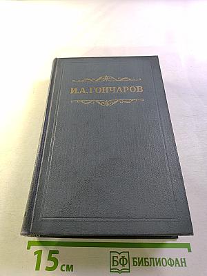 Собрание сочинений. Том восьмой: Статьи, заметки, рецензии, автобиографии, избранные письма
