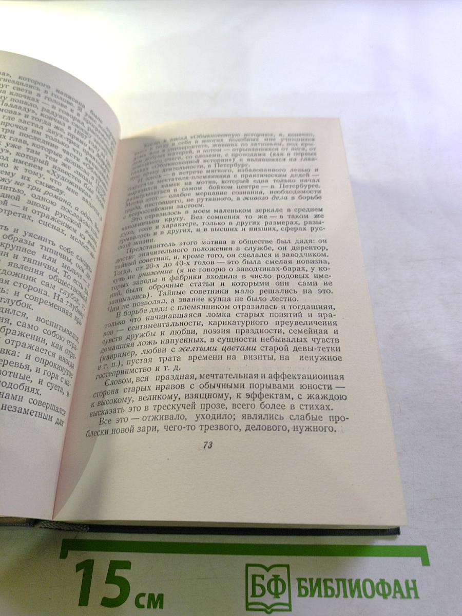 Собрание сочинений. Том восьмой: Статьи, заметки, рецензии, автобиографии, избранные письма