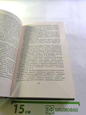 Собрание сочинений. Том восьмой: Статьи, заметки, рецензии, автобиографии, избранные письма