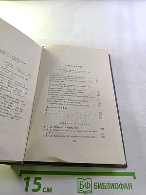 Собрание сочинений. Том восьмой: Статьи, заметки, рецензии, автобиографии, избранные письма