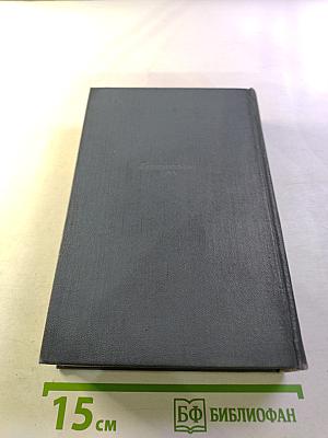 Собрание сочинений. Том восьмой: Статьи, заметки, рецензии, автобиографии, избранные письма