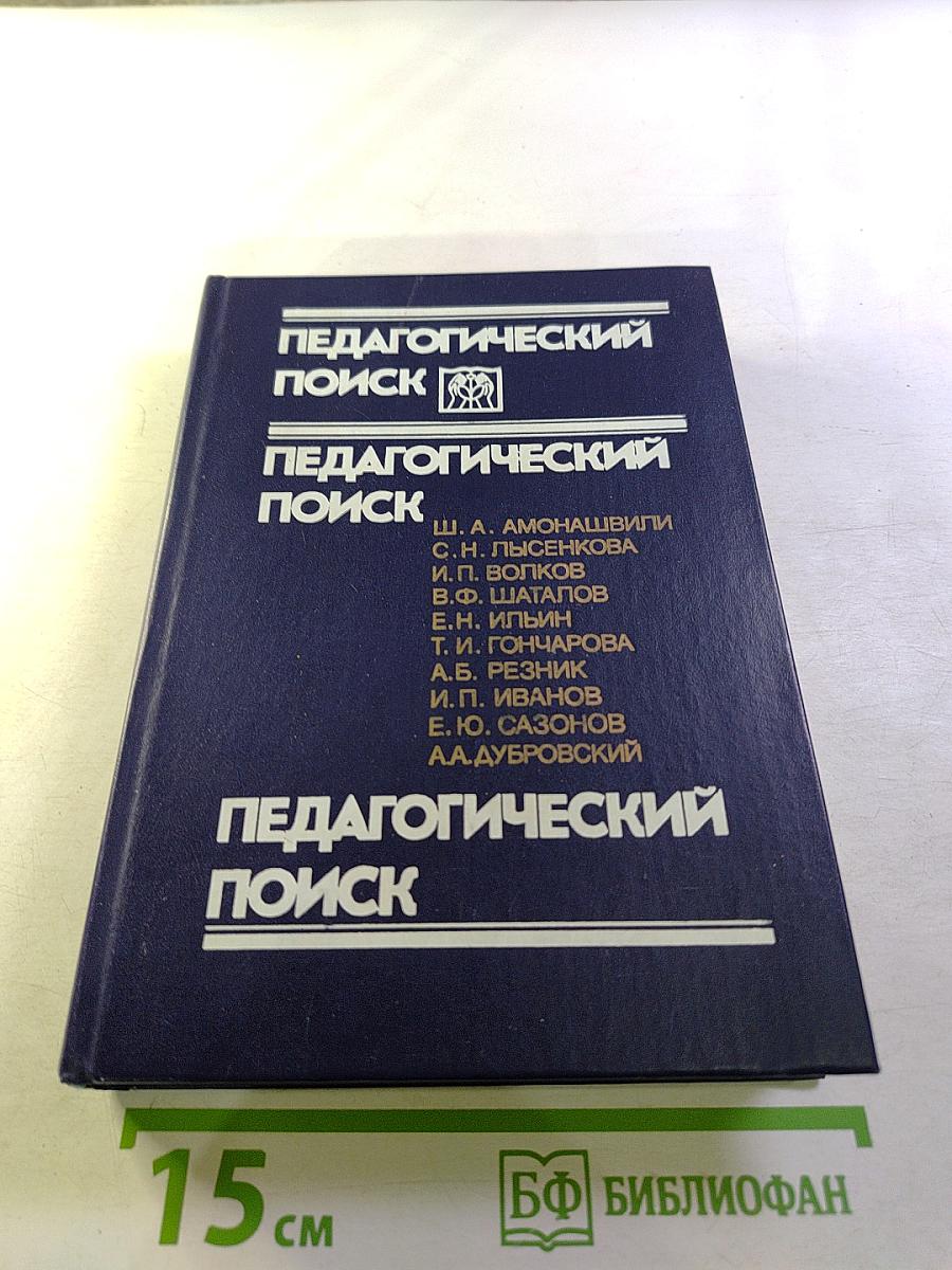 Педагогический поиск