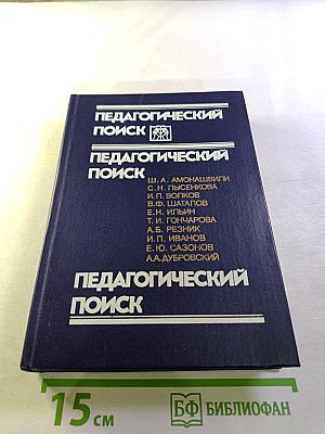 Педагогический поиск