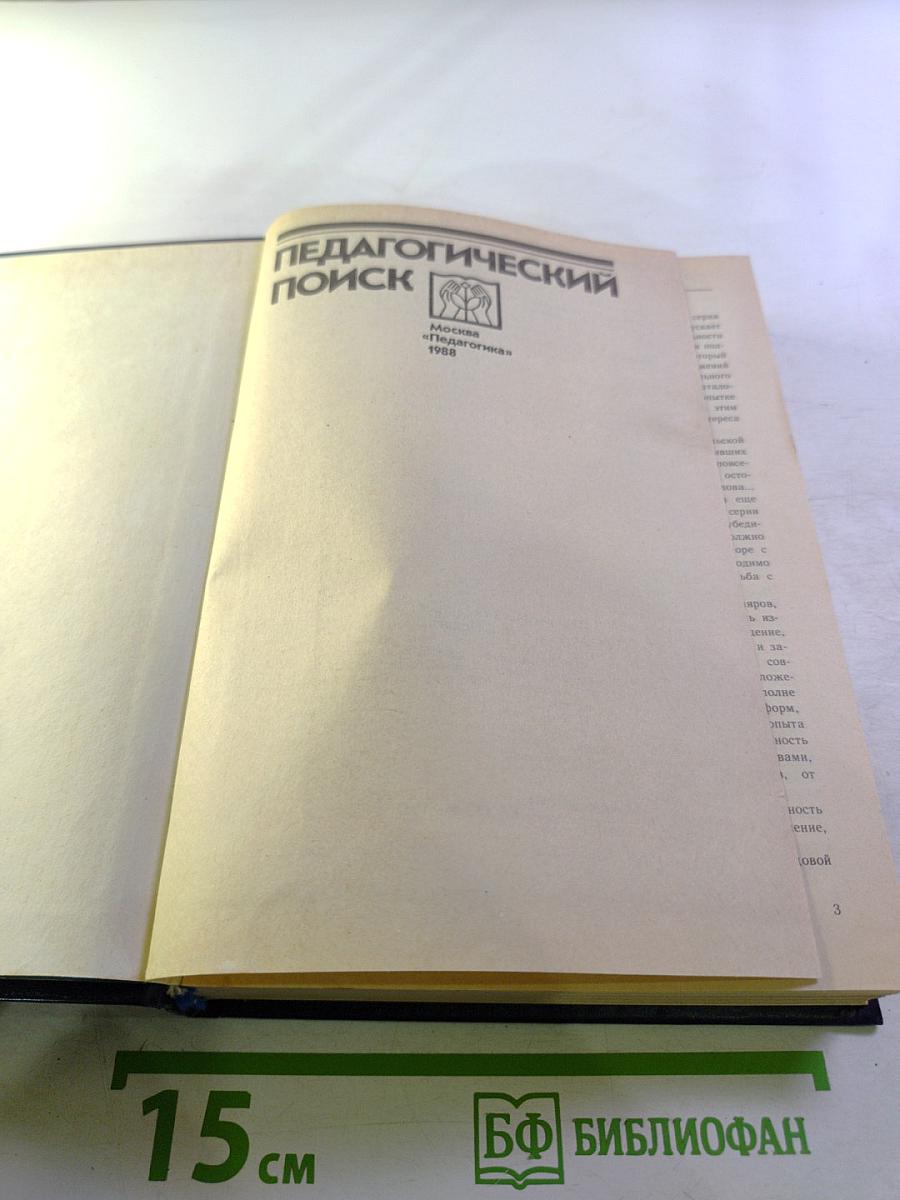 Педагогический поиск