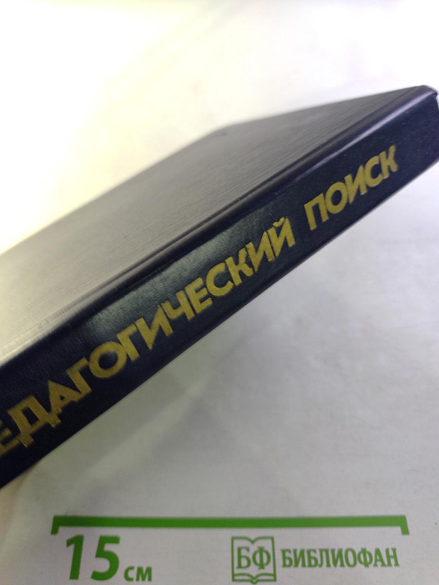 Педагогический поиск