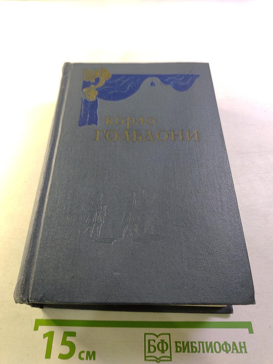 Комедии. Том первый