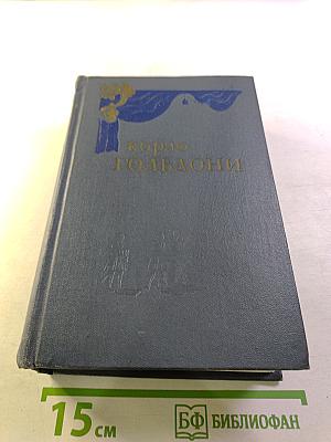 Комедии. Том первый