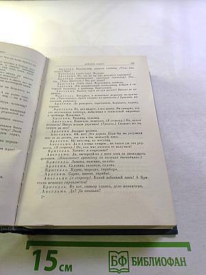 Комедии. Том первый