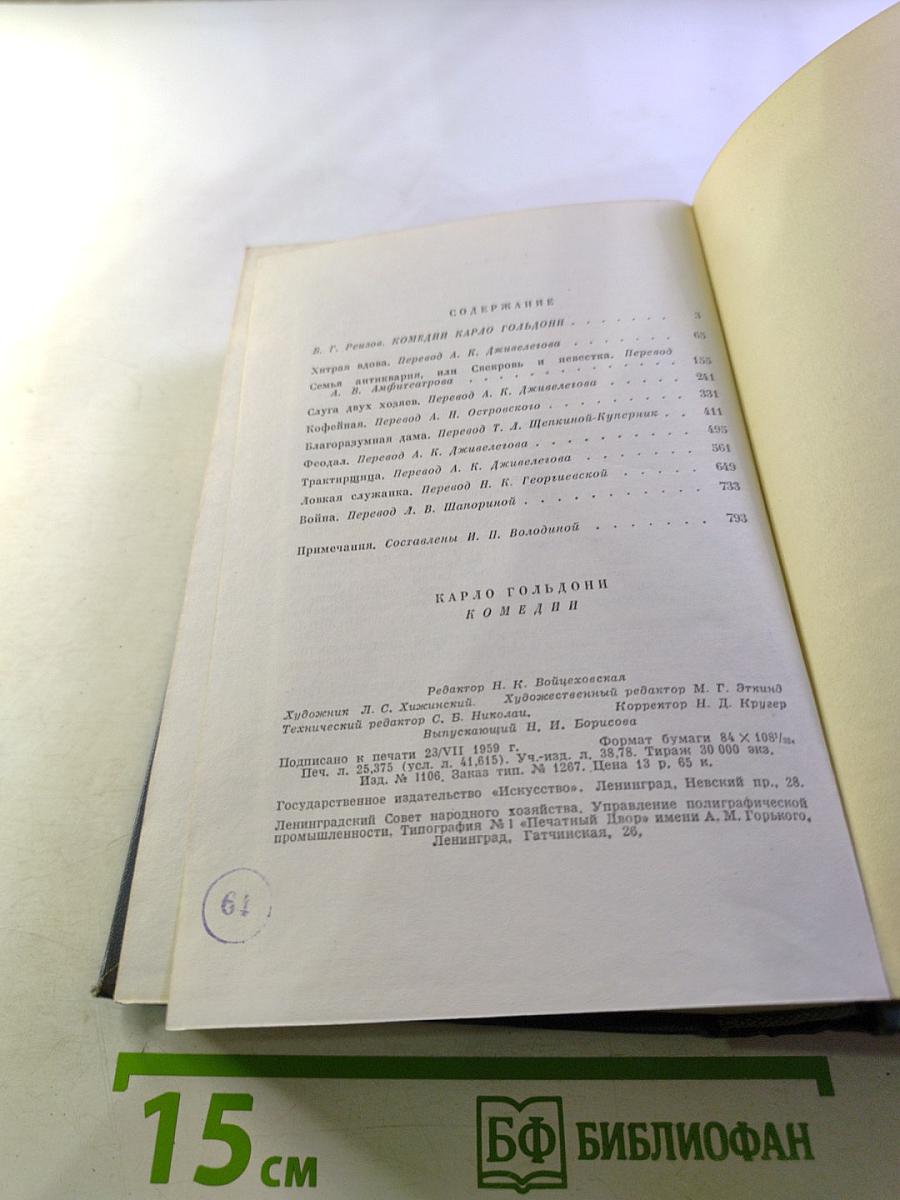 Комедии. Том первый