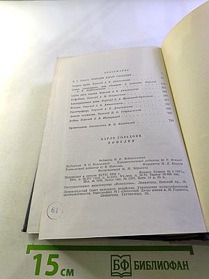 Комедии. Том первый