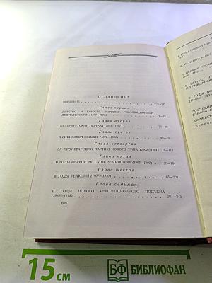 В. И. Ленин. Биография