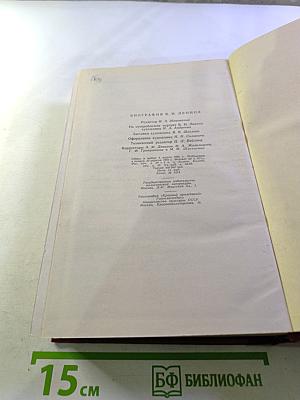 В. И. Ленин. Биография